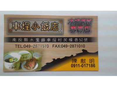 車埕小飯店-undefined