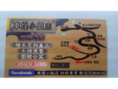 車埕小飯店-undefined