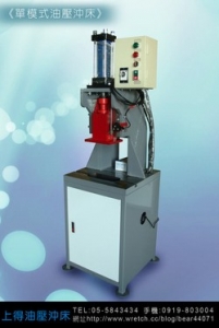 上得油壓沖床-undefined