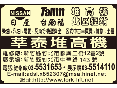 莘泰堆高機企業社-undefined