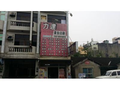 力達印刷-undefined