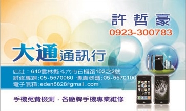 大通通訊行-undefined