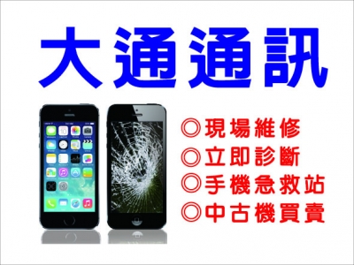 大通通訊行-undefined