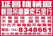 延昌機械廠-undefined