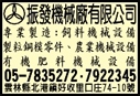 振發機械廠-undefined