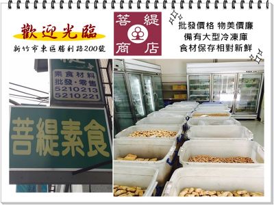 菩緹素食商行-undefined