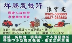 烊騰農機行-undefined