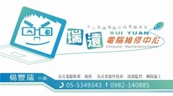 瑞遠電腦商行-undefined