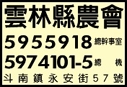 雲林縣農會-undefined