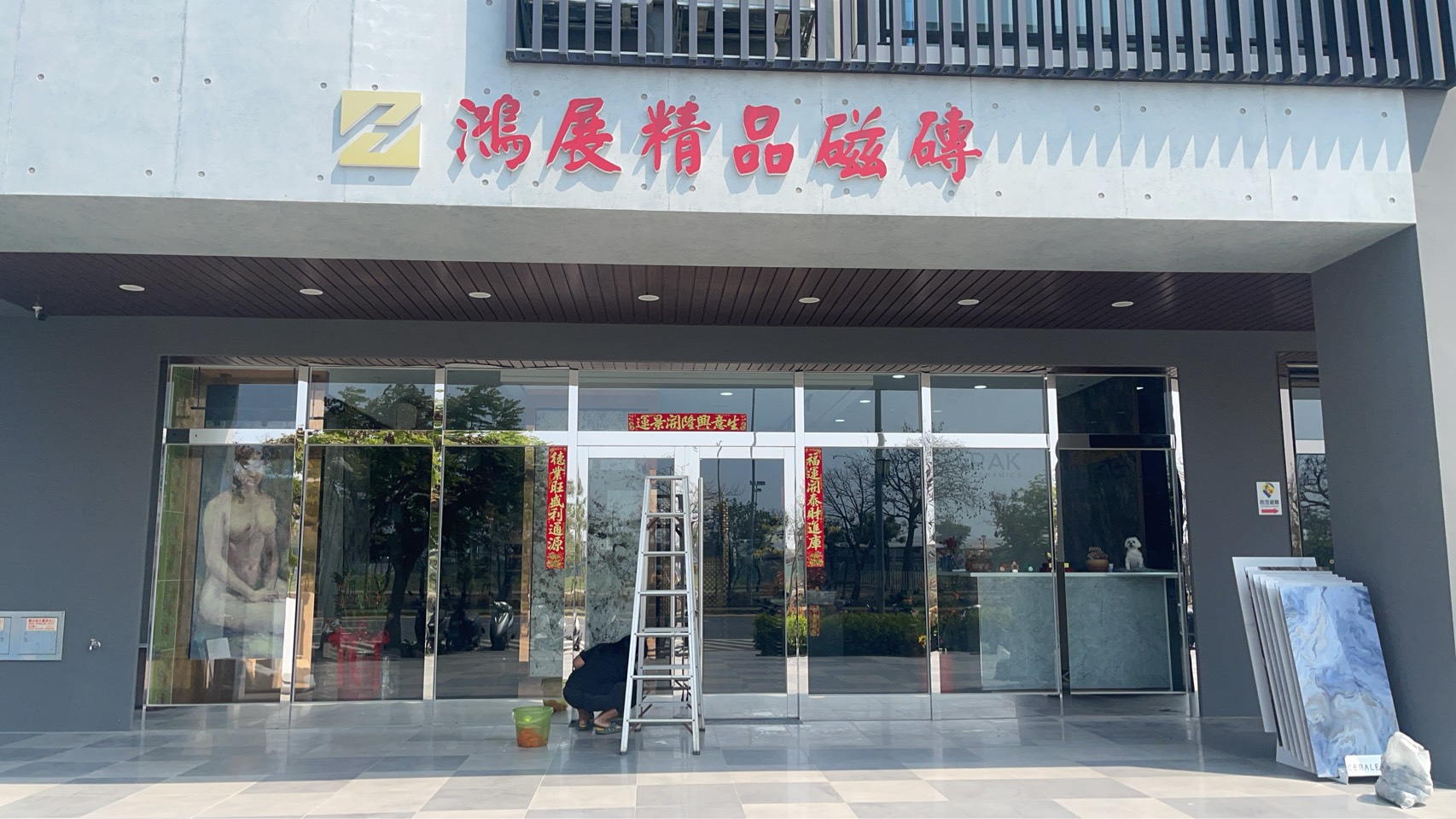 鴻展精品磁磚-undefined