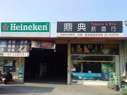 鼎典有限公司-undefined