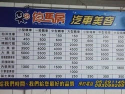 俥馬房汽車美容-undefined