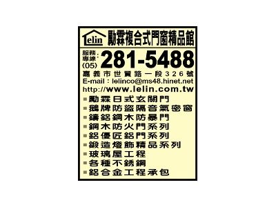 勵霖複合式門窗精品-undefined