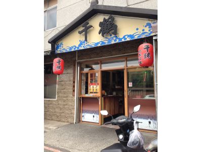 千鶴日式小吃-undefined