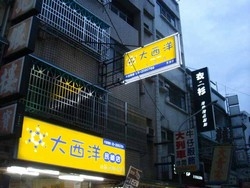 大西洋冰城民雄店-undefined