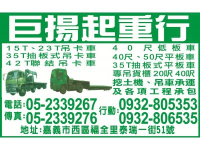 巨揚起重行-undefined
