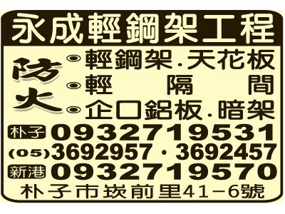 永成輕鋼架工程行-undefined