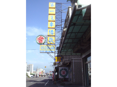 第一當鋪-undefined