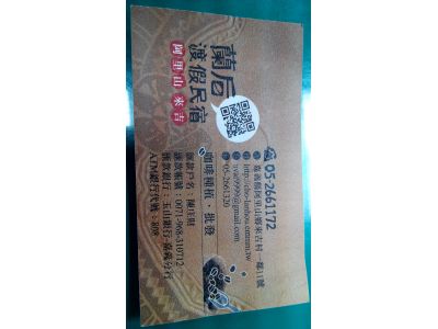 蘭后民宿鄒族文化館-undefined