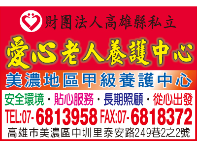 財團法人高雄市私立愛心老人養護中心-undefined