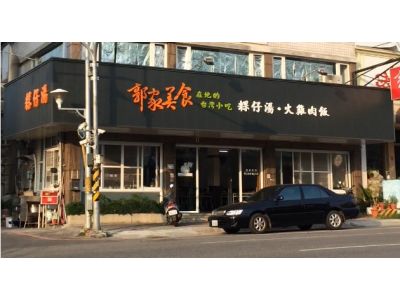 郭家美食-undefined