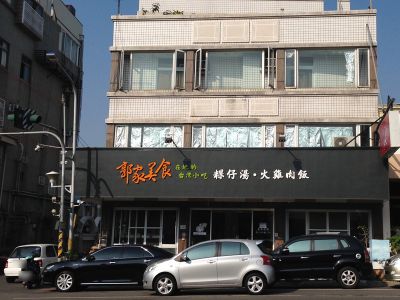 郭家美食-undefined