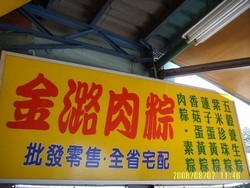 金潞食品行-undefined