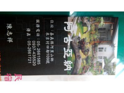 阿古亞納民宿-undefined