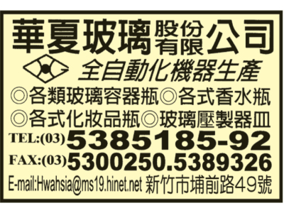 華夏玻璃股份有限公司（總機）-undefined