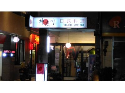 一番日本料理居酒屋-undefined