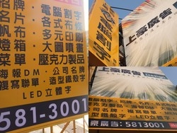 上豪廣告(善化店)-undefined