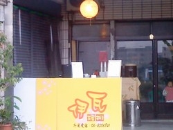 伊瓦豬排-undefined