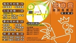 元味堂雞排專賣店-undefined
