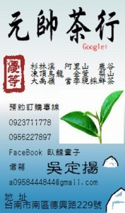 元帥茶行-undefined