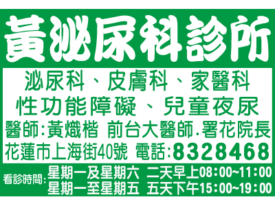 黃泌尿科診所-undefined