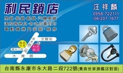 利民鎖印行-undefined