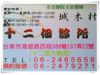 十二佃診所-undefined