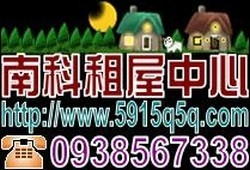 南科租屋網-undefined