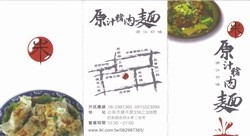 原汁豬肉麵-undefined