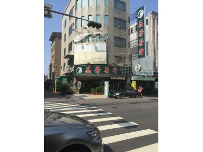 品芳茶行-undefined