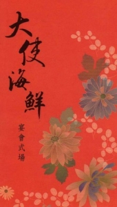 大使海鮮餐廰-undefined