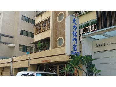 大力鋁門窗-undefined