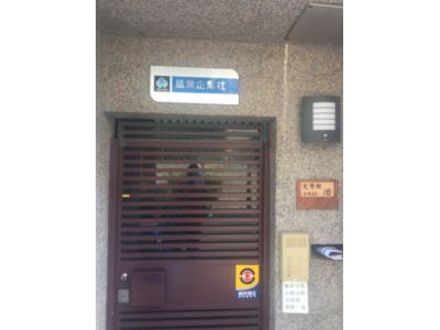 威乘企業社-undefined