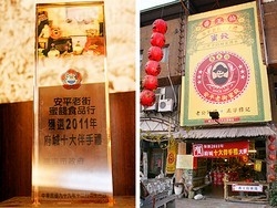 安平老街蜜餞食品行-undefined