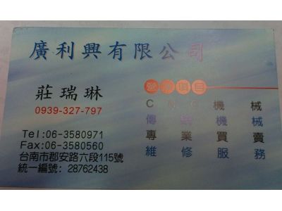 廣利興機械有限公司-undefined