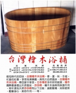 建立台灣檜木浴桶-undefined