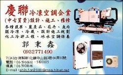 慶聯冷凍空調企業-undefined