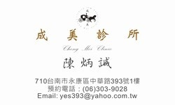 成美診所-undefined