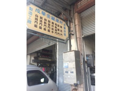 成華不銹鋼行-undefined