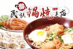 李媽媽民族鍋燒老店-undefined